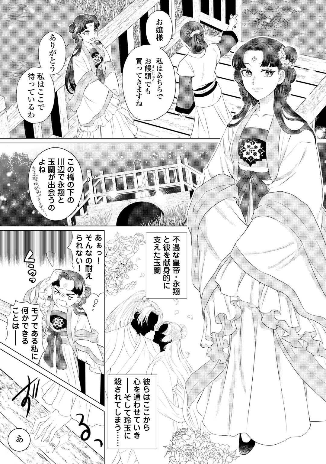 Kaden no Koukyuuhi Koutei wo Mamoru Tame, Odokumigakari ni Narimashita - Chapter 1 - Page 15