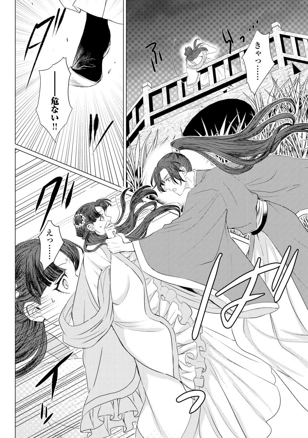 Kaden no Koukyuuhi Koutei wo Mamoru Tame, Odokumigakari ni Narimashita - Chapter 1 - Page 16