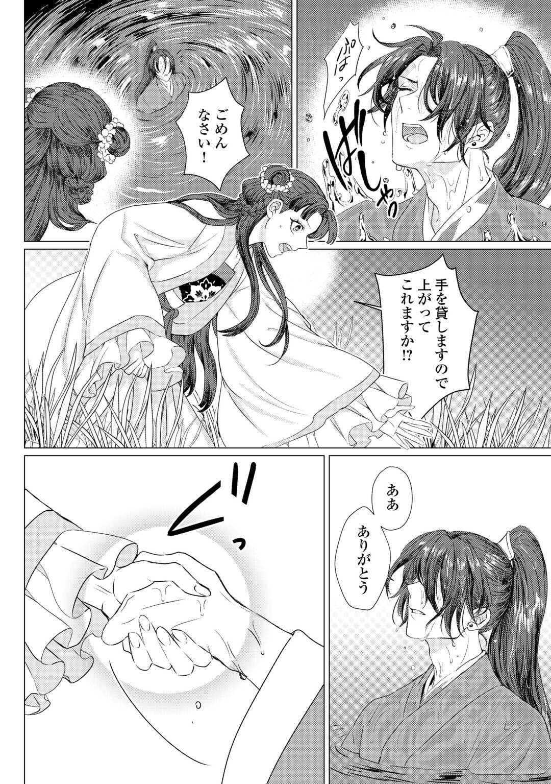 Kaden no Koukyuuhi Koutei wo Mamoru Tame, Odokumigakari ni Narimashita - Chapter 1 - Page 18