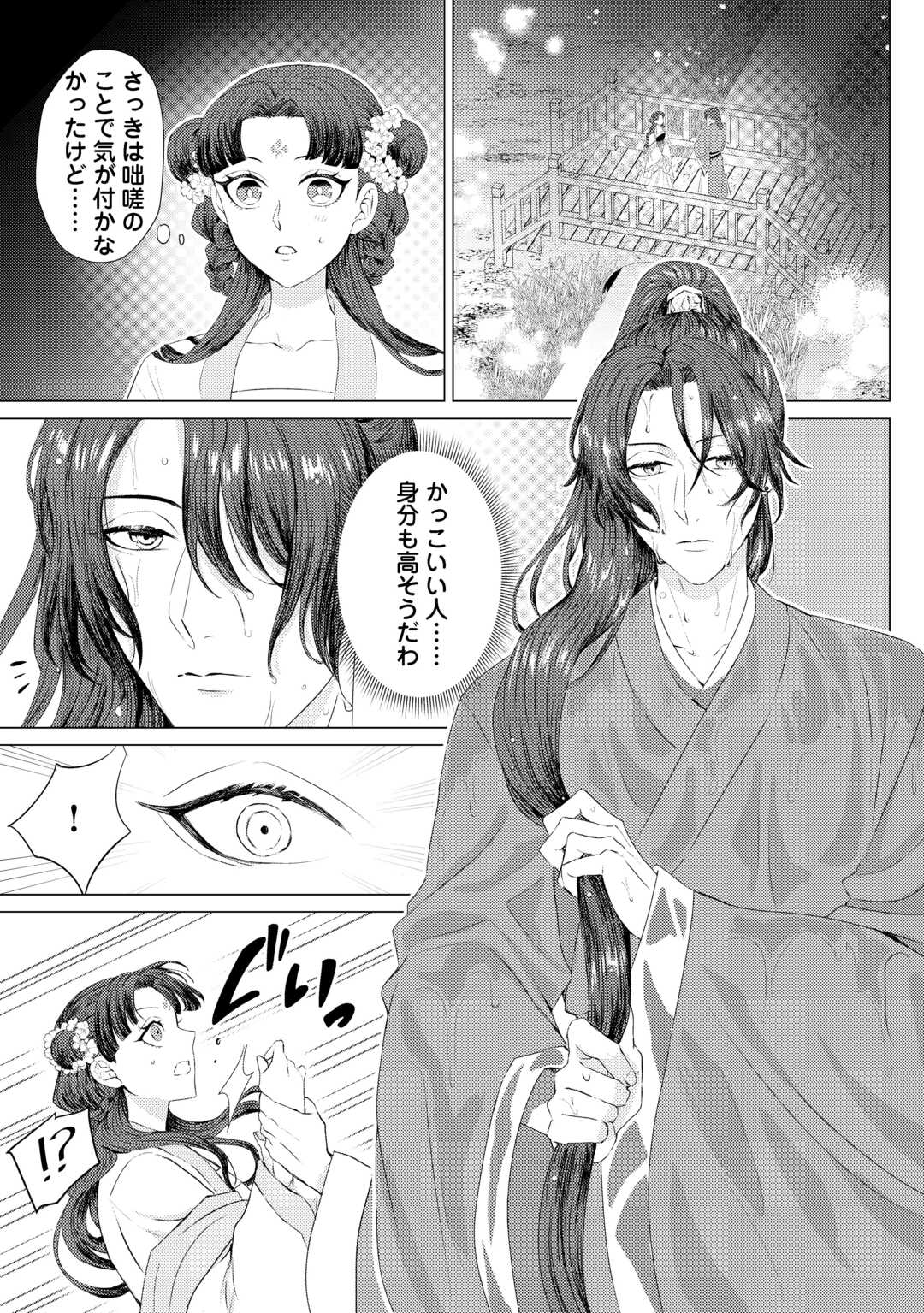 Kaden no Koukyuuhi Koutei wo Mamoru Tame, Odokumigakari ni Narimashita - Chapter 1 - Page 19