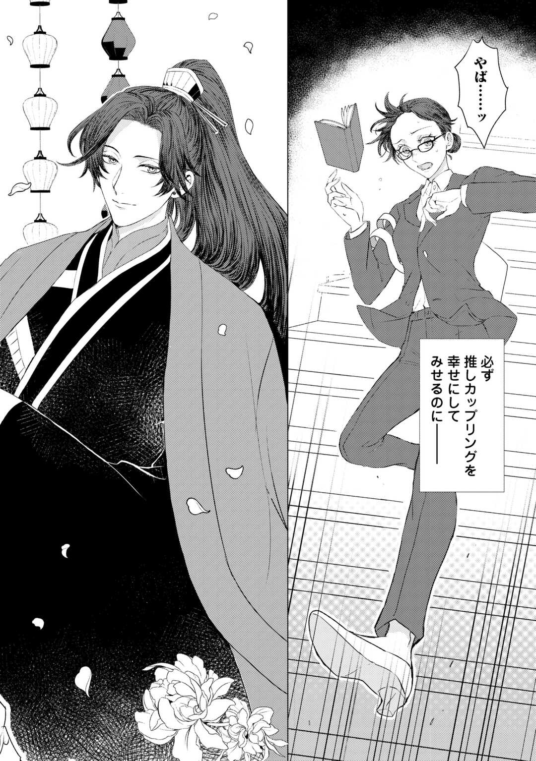 Kaden no Koukyuuhi Koutei wo Mamoru Tame, Odokumigakari ni Narimashita - Chapter 1 - Page 2