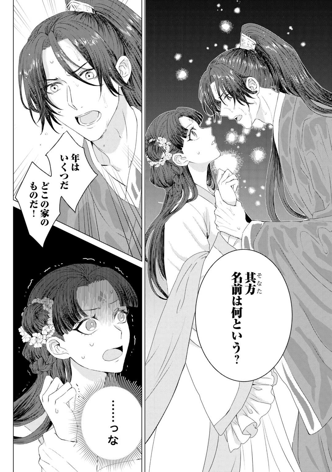 Kaden no Koukyuuhi Koutei wo Mamoru Tame, Odokumigakari ni Narimashita - Chapter 1 - Page 20