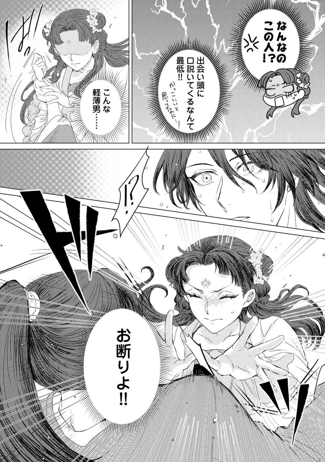 Kaden no Koukyuuhi Koutei wo Mamoru Tame, Odokumigakari ni Narimashita - Chapter 1 - Page 21