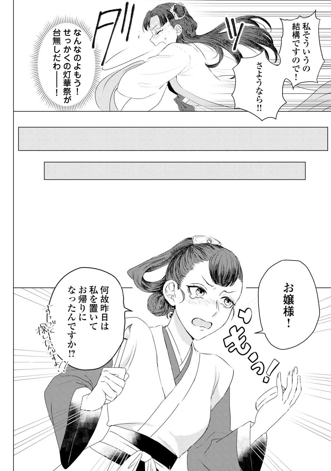 Kaden no Koukyuuhi Koutei wo Mamoru Tame, Odokumigakari ni Narimashita - Chapter 1 - Page 22