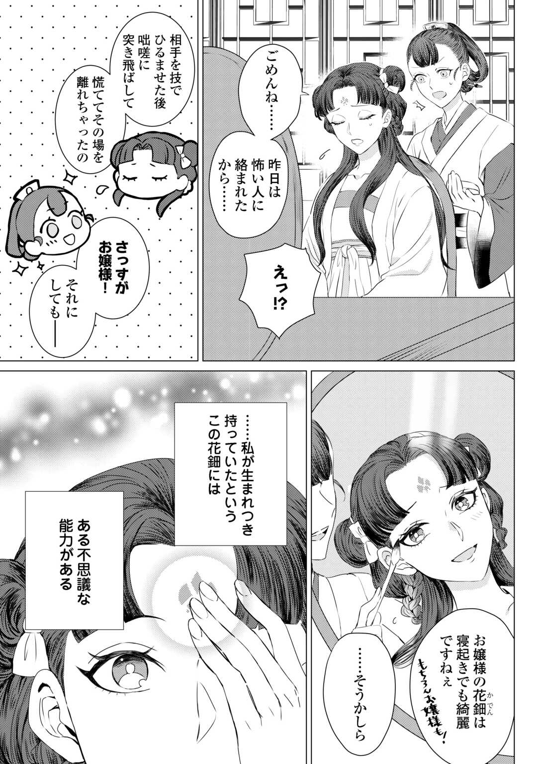 Kaden no Koukyuuhi Koutei wo Mamoru Tame, Odokumigakari ni Narimashita - Chapter 1 - Page 23