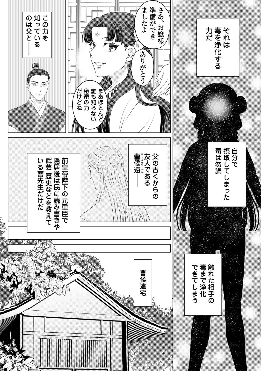 Kaden no Koukyuuhi Koutei wo Mamoru Tame, Odokumigakari ni Narimashita - Chapter 1 - Page 24