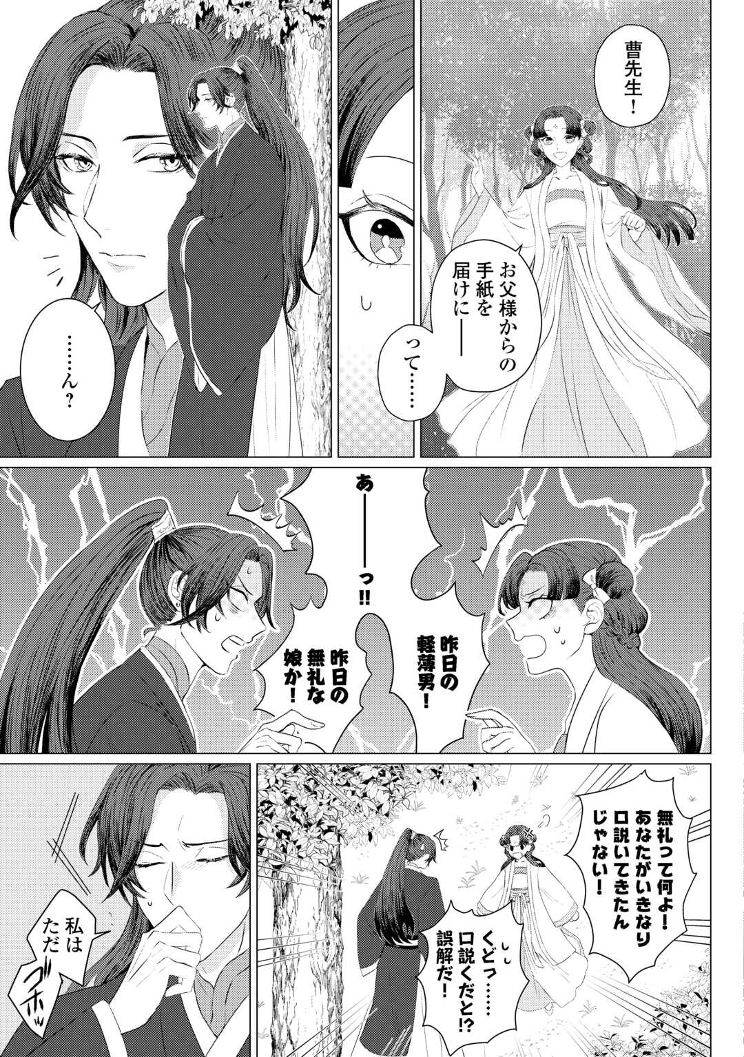 Kaden no Koukyuuhi Koutei wo Mamoru Tame, Odokumigakari ni Narimashita - Chapter 1 - Page 25