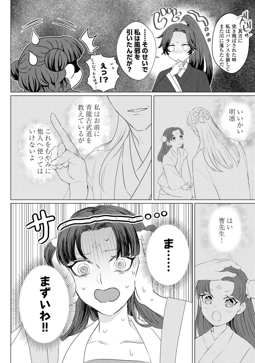 Kaden no Koukyuuhi Koutei wo Mamoru Tame, Odokumigakari ni Narimashita - Chapter 1 - Page 26