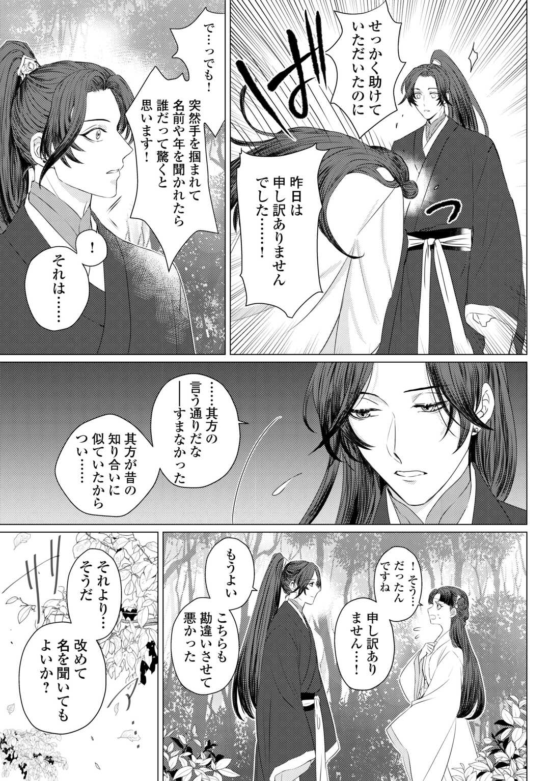 Kaden no Koukyuuhi Koutei wo Mamoru Tame, Odokumigakari ni Narimashita - Chapter 1 - Page 27