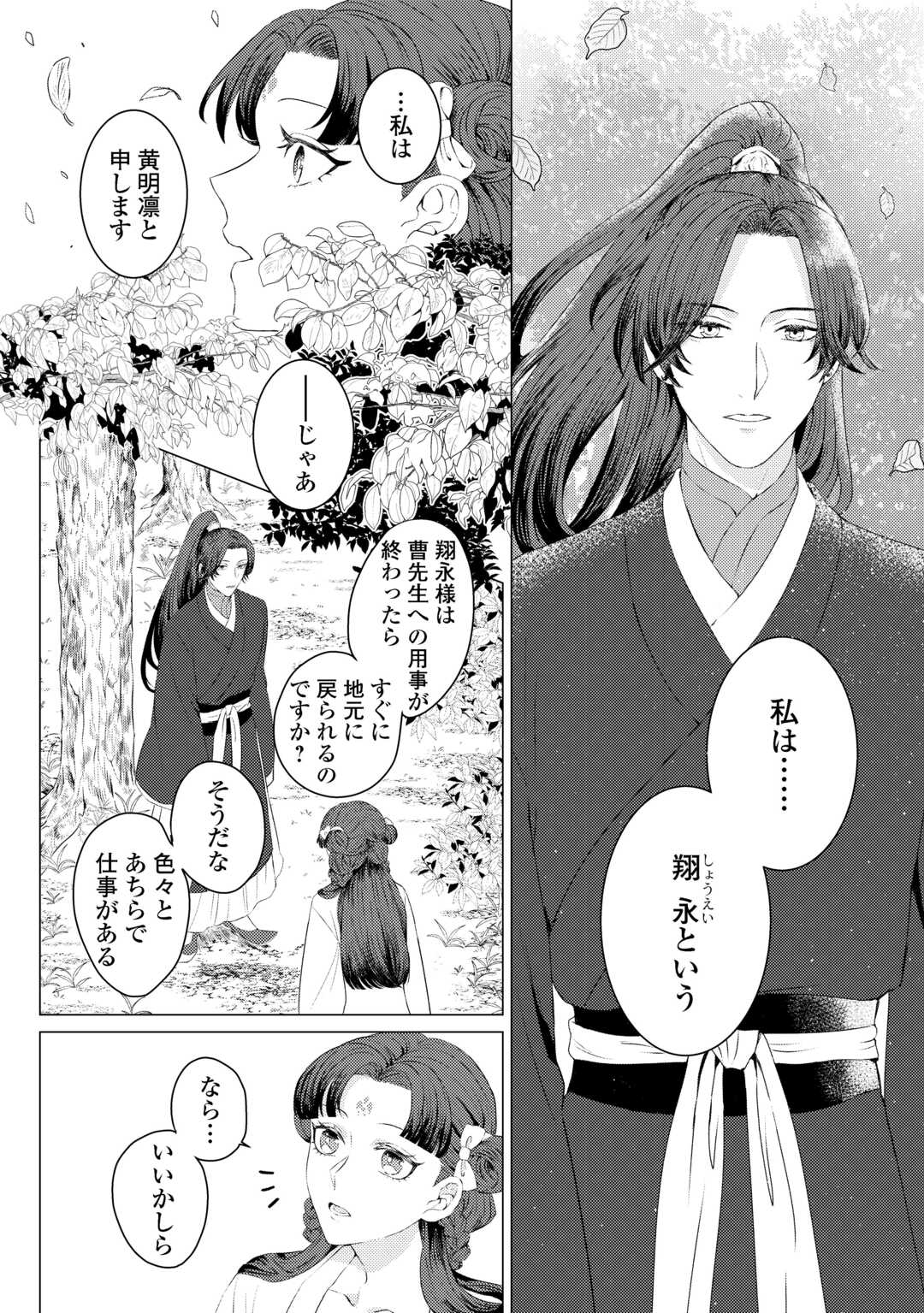 Kaden no Koukyuuhi Koutei wo Mamoru Tame, Odokumigakari ni Narimashita - Chapter 1 - Page 28