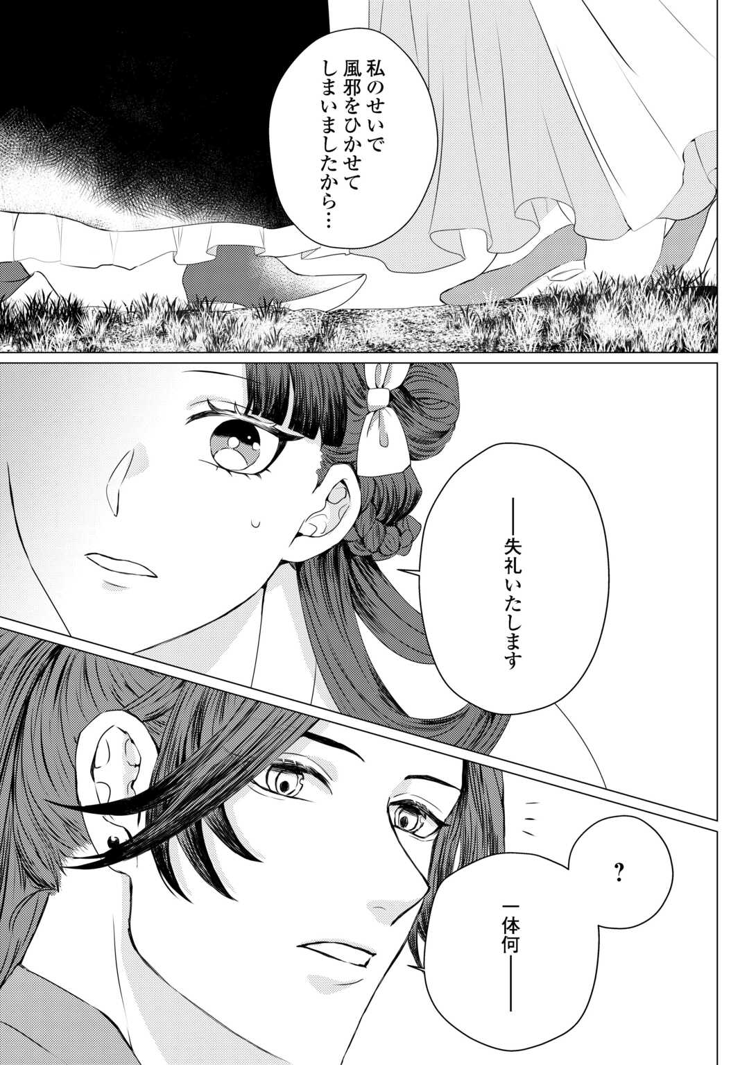 Kaden no Koukyuuhi Koutei wo Mamoru Tame, Odokumigakari ni Narimashita - Chapter 1 - Page 29