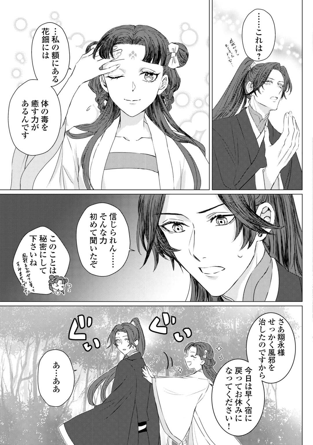 Kaden no Koukyuuhi Koutei wo Mamoru Tame, Odokumigakari ni Narimashita - Chapter 1 - Page 31