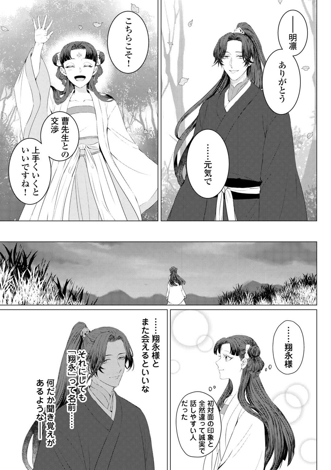 Kaden no Koukyuuhi Koutei wo Mamoru Tame, Odokumigakari ni Narimashita - Chapter 1 - Page 32