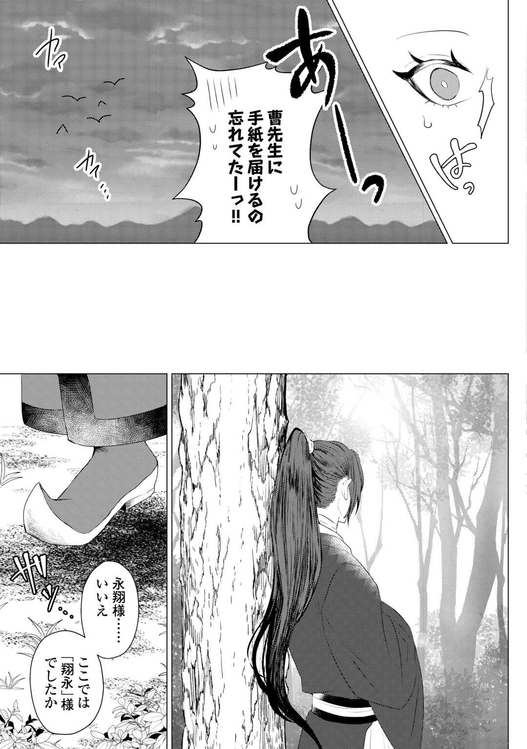 Kaden no Koukyuuhi Koutei wo Mamoru Tame, Odokumigakari ni Narimashita - Chapter 1 - Page 33