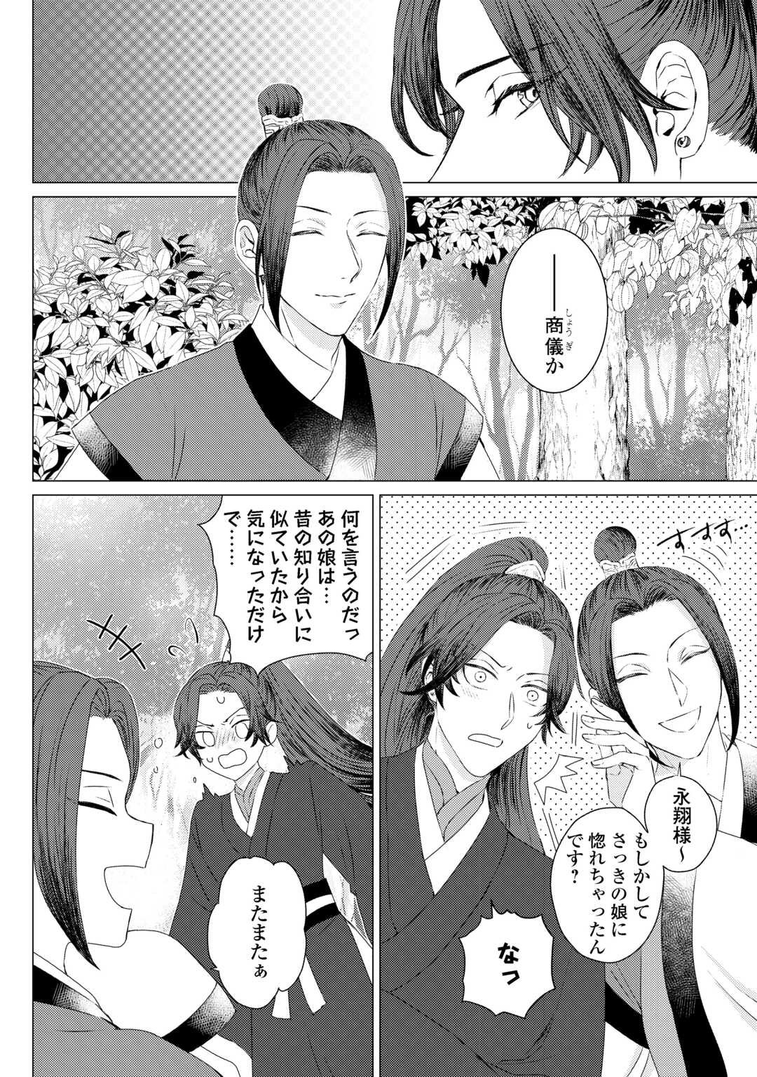 Kaden no Koukyuuhi Koutei wo Mamoru Tame, Odokumigakari ni Narimashita - Chapter 1 - Page 34