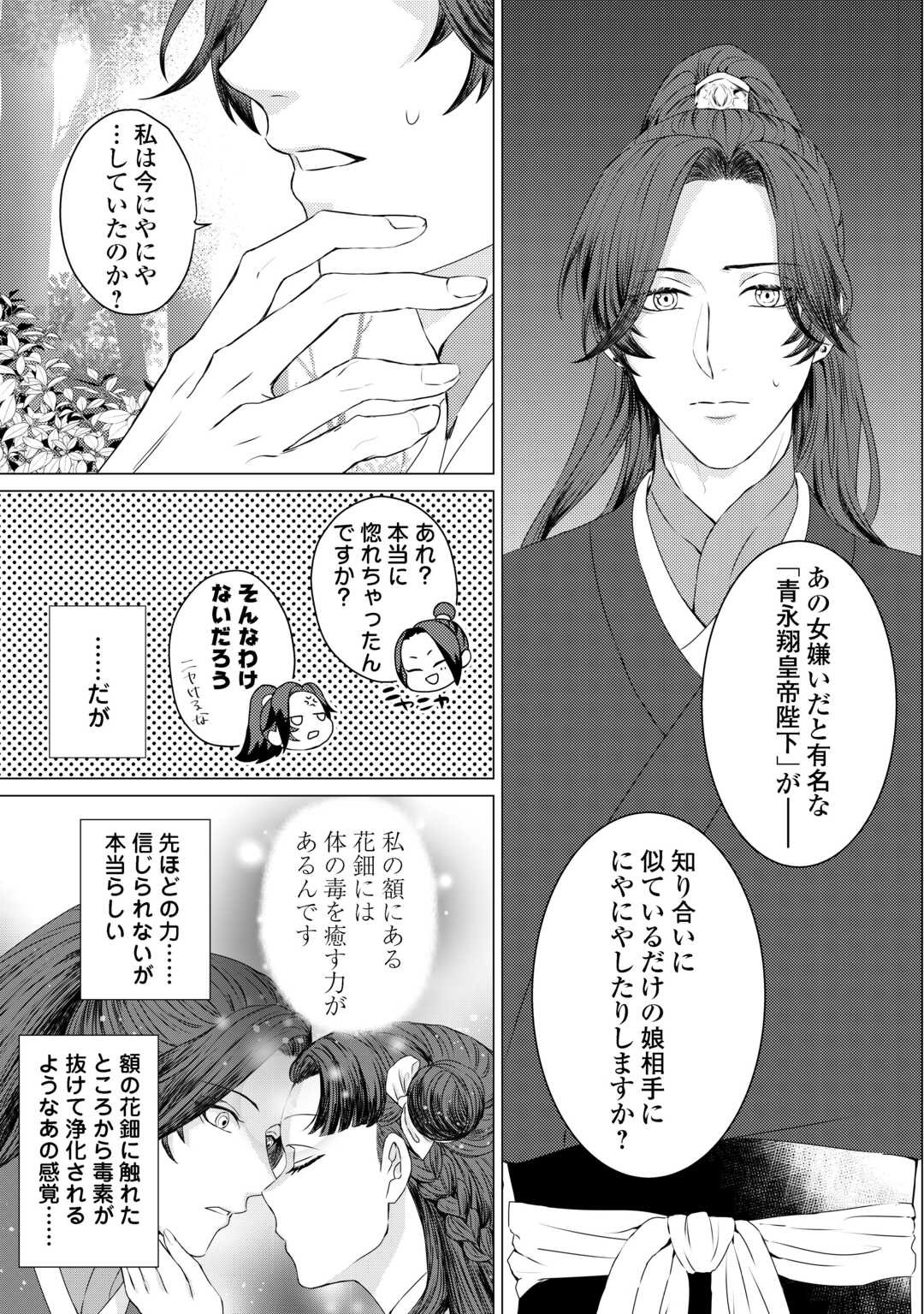 Kaden no Koukyuuhi Koutei wo Mamoru Tame, Odokumigakari ni Narimashita - Chapter 1 - Page 35