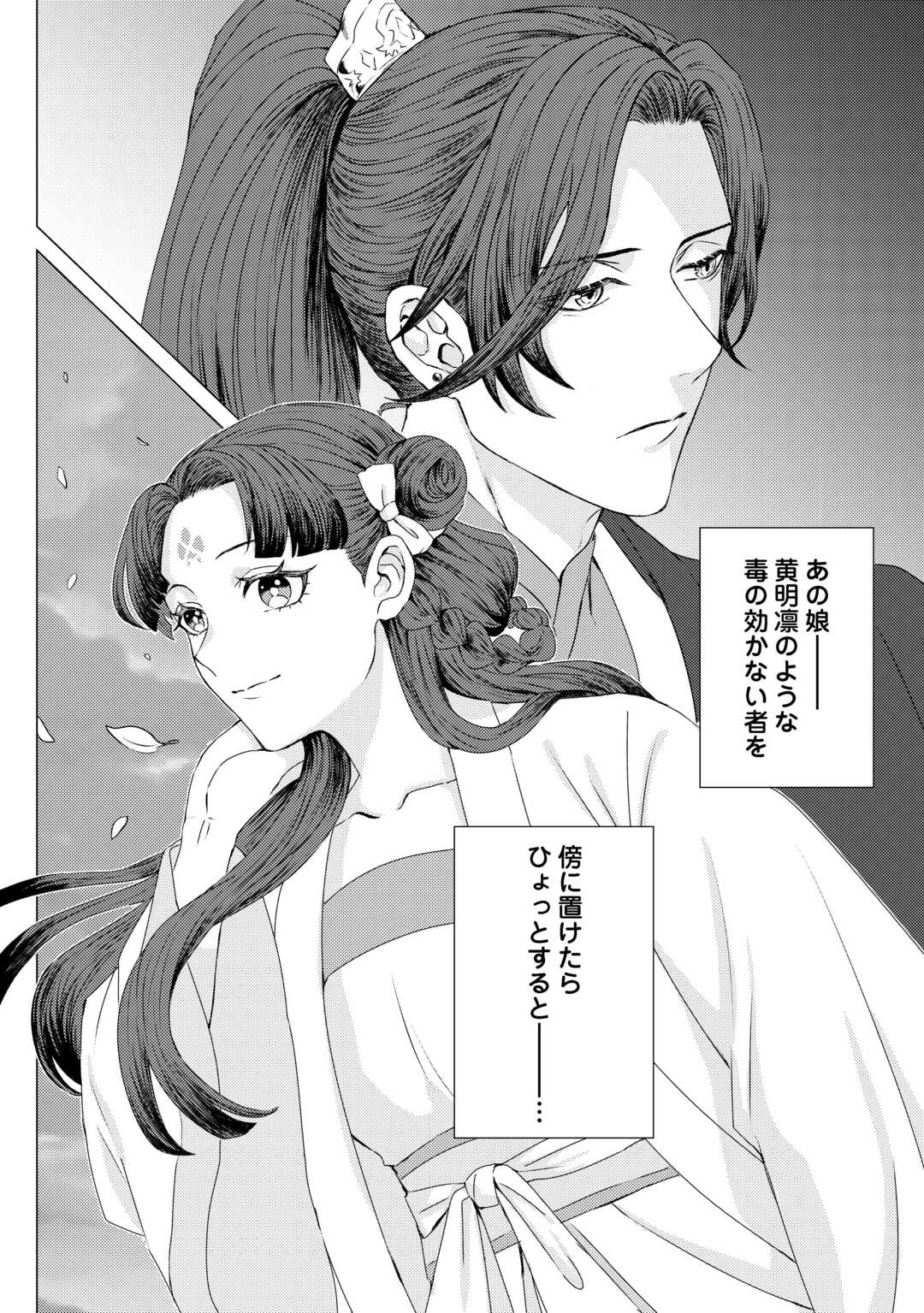 Kaden no Koukyuuhi Koutei wo Mamoru Tame, Odokumigakari ni Narimashita - Chapter 1 - Page 36