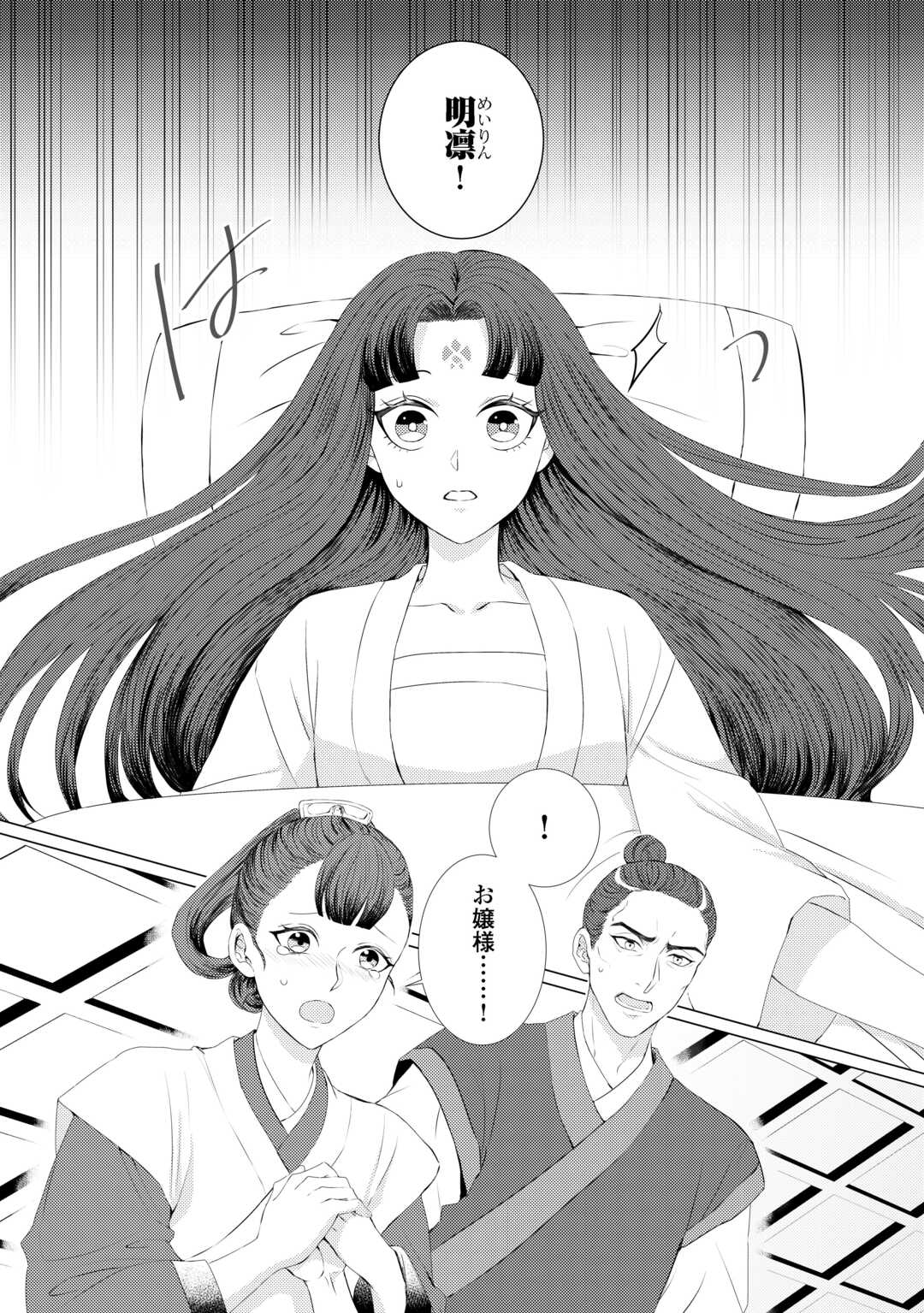 Kaden no Koukyuuhi Koutei wo Mamoru Tame, Odokumigakari ni Narimashita - Chapter 1 - Page 4