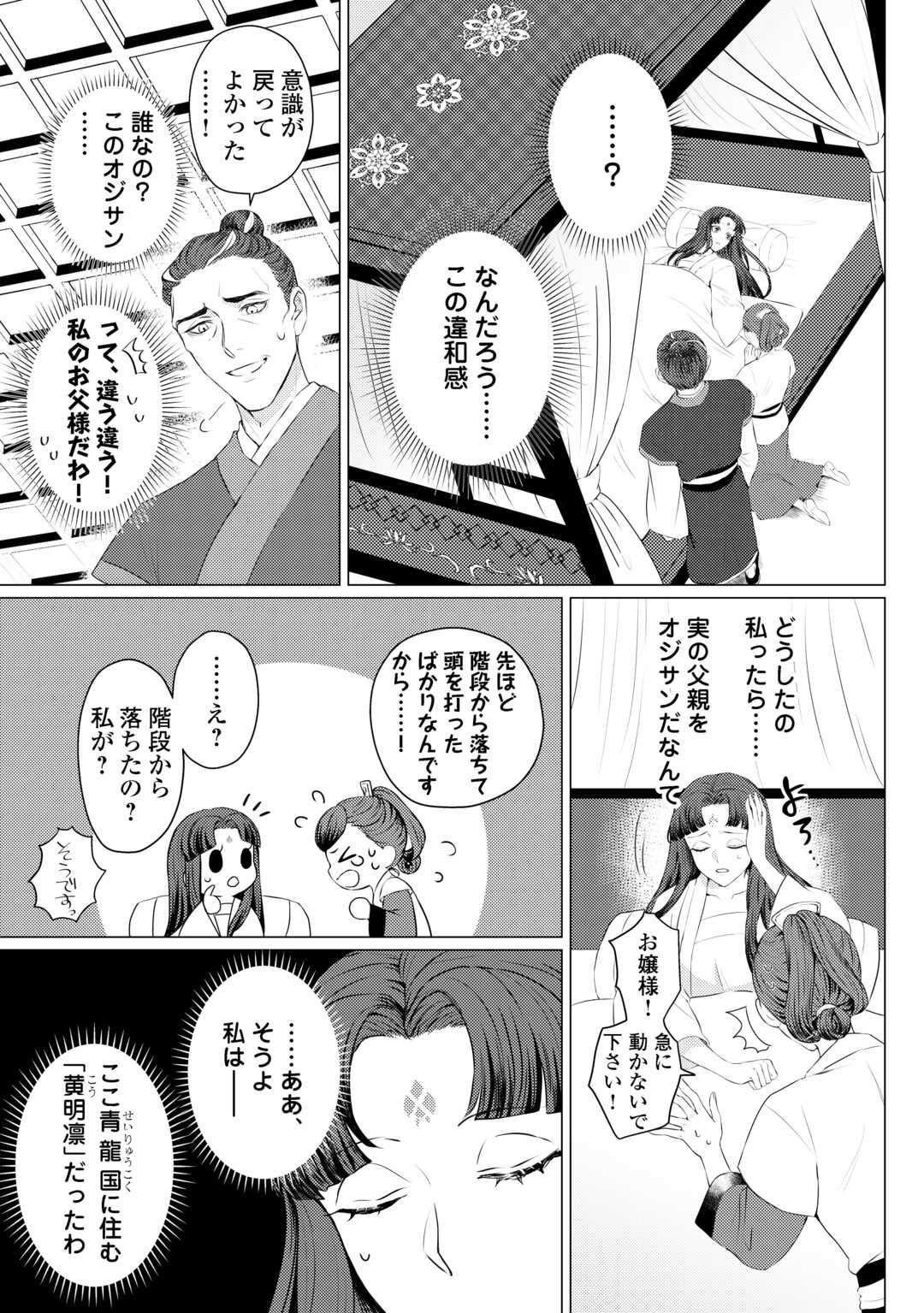 Kaden no Koukyuuhi Koutei wo Mamoru Tame, Odokumigakari ni Narimashita - Chapter 1 - Page 5