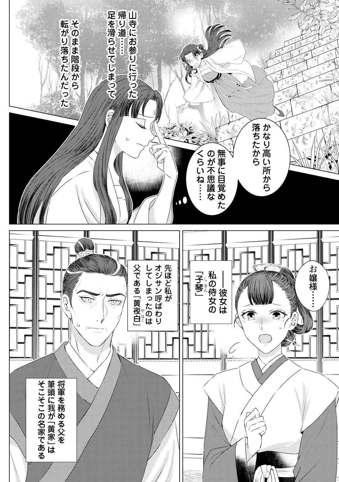 Kaden no Koukyuuhi Koutei wo Mamoru Tame, Odokumigakari ni Narimashita - Chapter 1 - Page 6