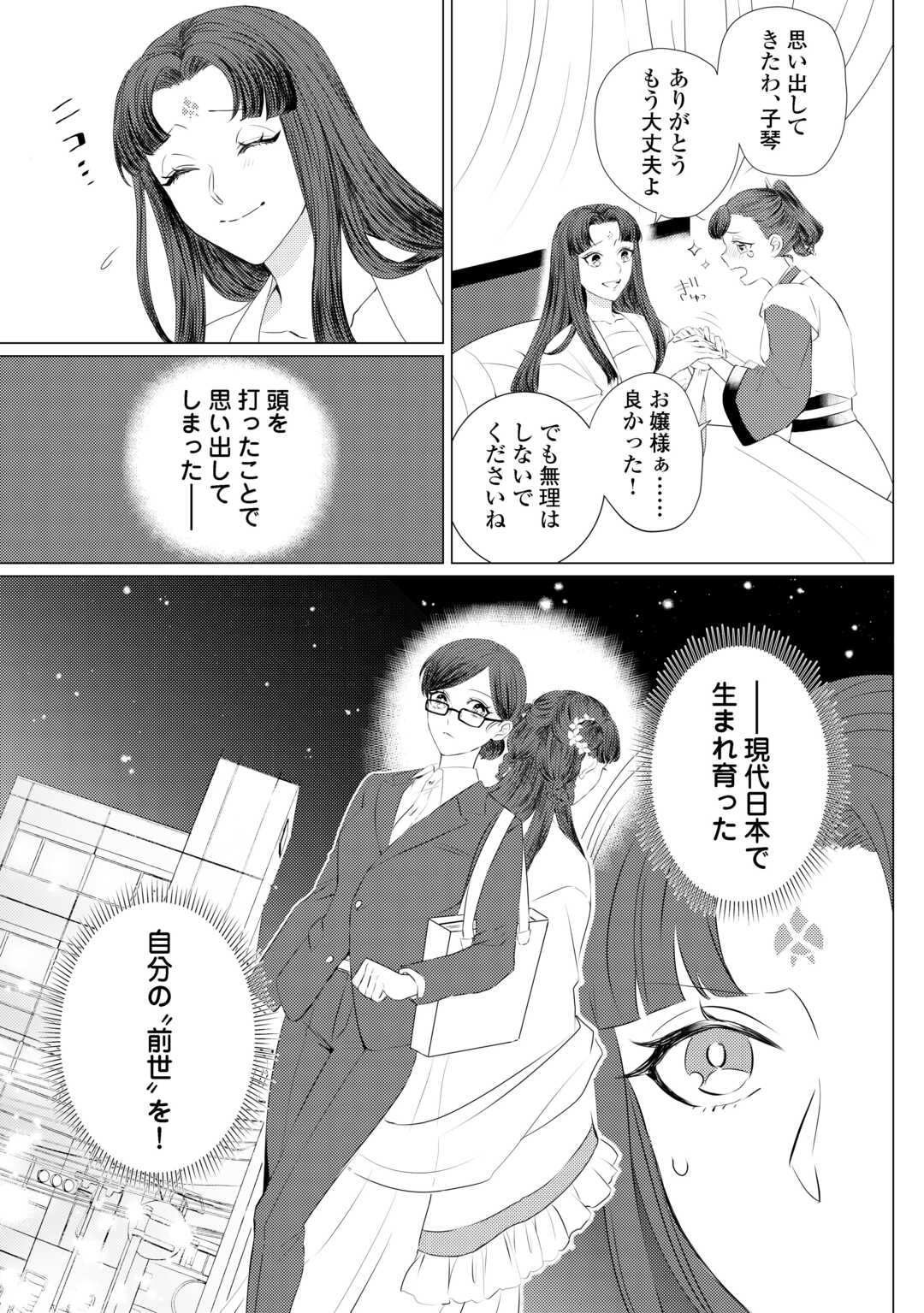 Kaden no Koukyuuhi Koutei wo Mamoru Tame, Odokumigakari ni Narimashita - Chapter 1 - Page 7