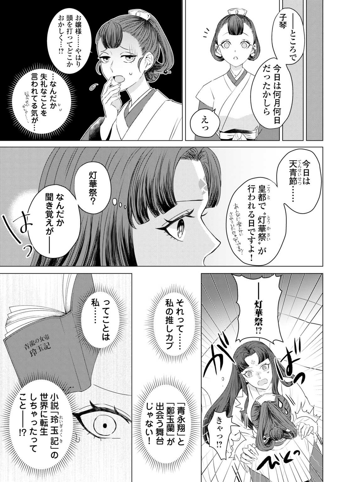 Kaden no Koukyuuhi Koutei wo Mamoru Tame, Odokumigakari ni Narimashita - Chapter 1 - Page 9