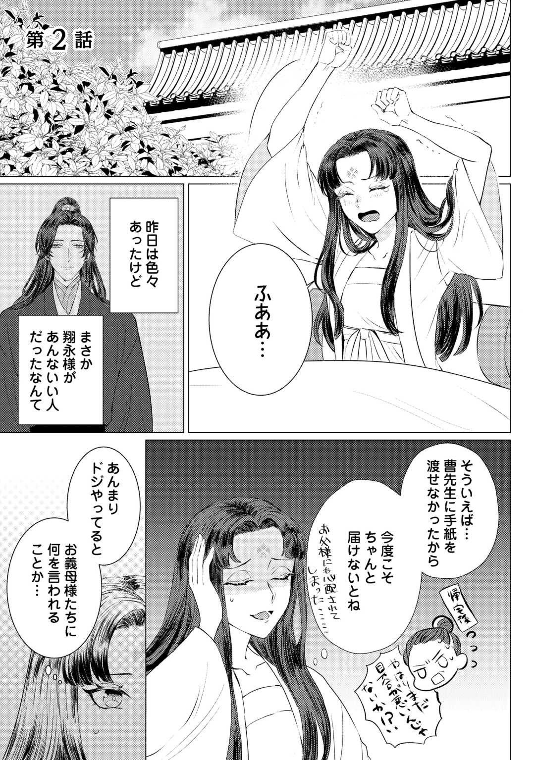 Kaden no Koukyuuhi Koutei wo Mamoru Tame, Odokumigakari ni Narimashita - Chapter 2 - Page 1