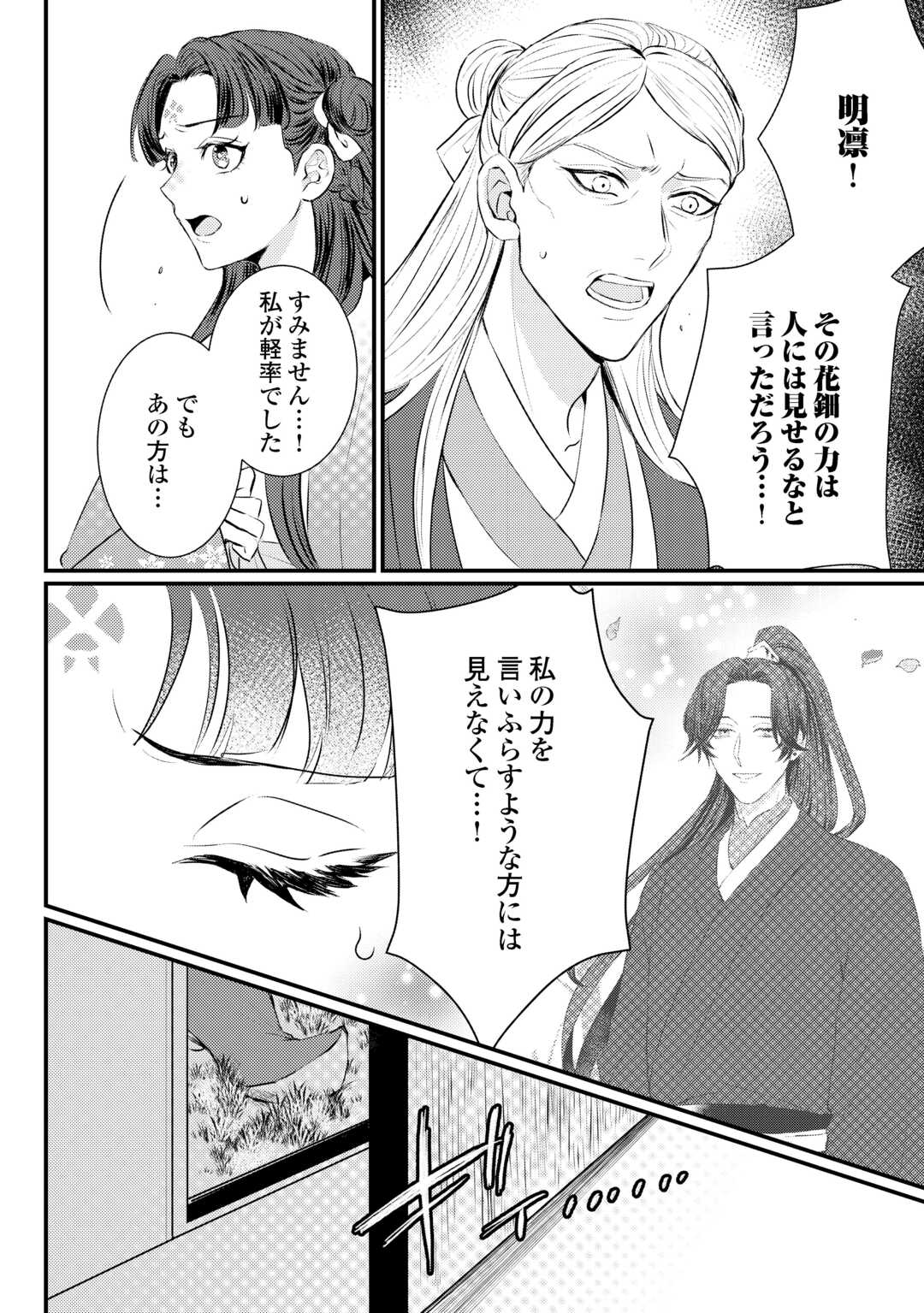 Kaden no Koukyuuhi Koutei wo Mamoru Tame, Odokumigakari ni Narimashita - Chapter 2 - Page 10