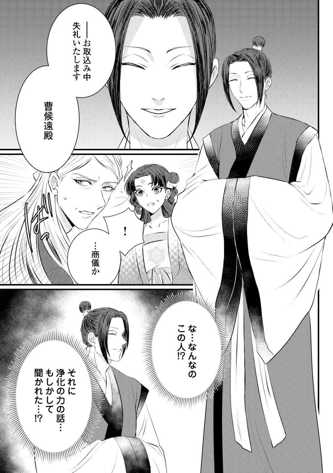 Kaden no Koukyuuhi Koutei wo Mamoru Tame, Odokumigakari ni Narimashita - Chapter 2 - Page 11