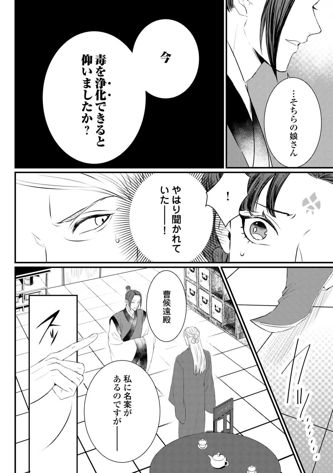 Kaden no Koukyuuhi Koutei wo Mamoru Tame, Odokumigakari ni Narimashita - Chapter 2 - Page 12