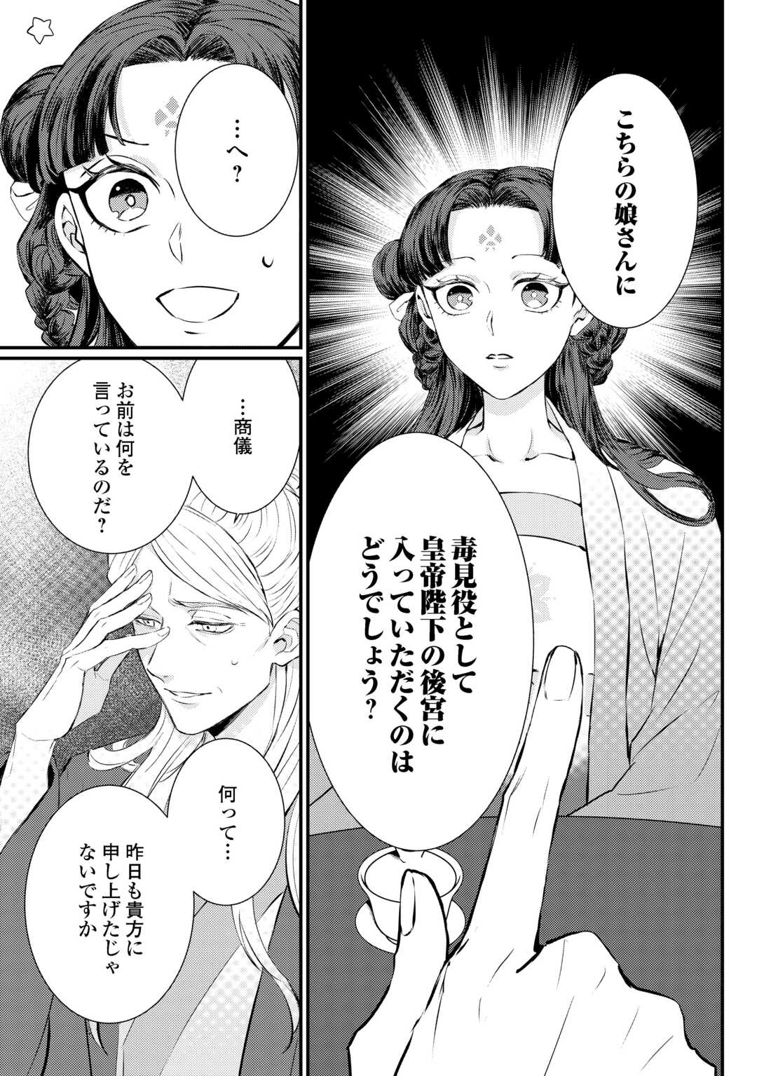 Kaden no Koukyuuhi Koutei wo Mamoru Tame, Odokumigakari ni Narimashita - Chapter 2 - Page 13