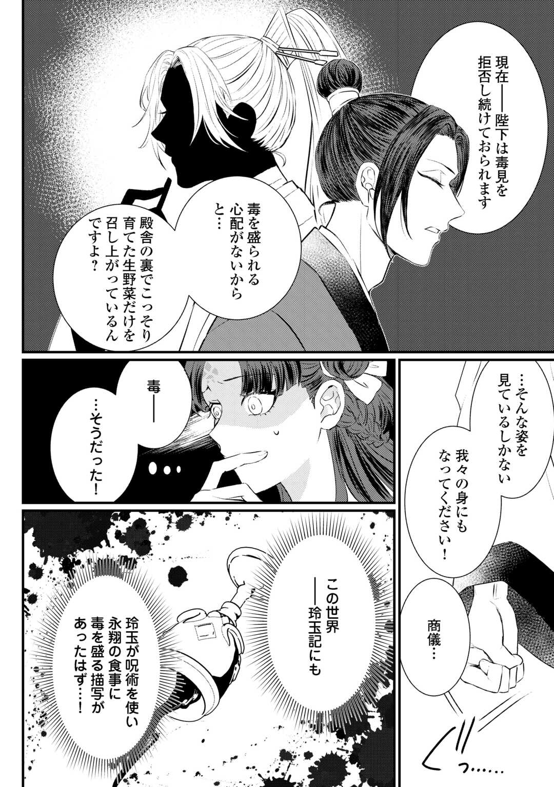 Kaden no Koukyuuhi Koutei wo Mamoru Tame, Odokumigakari ni Narimashita - Chapter 2 - Page 14