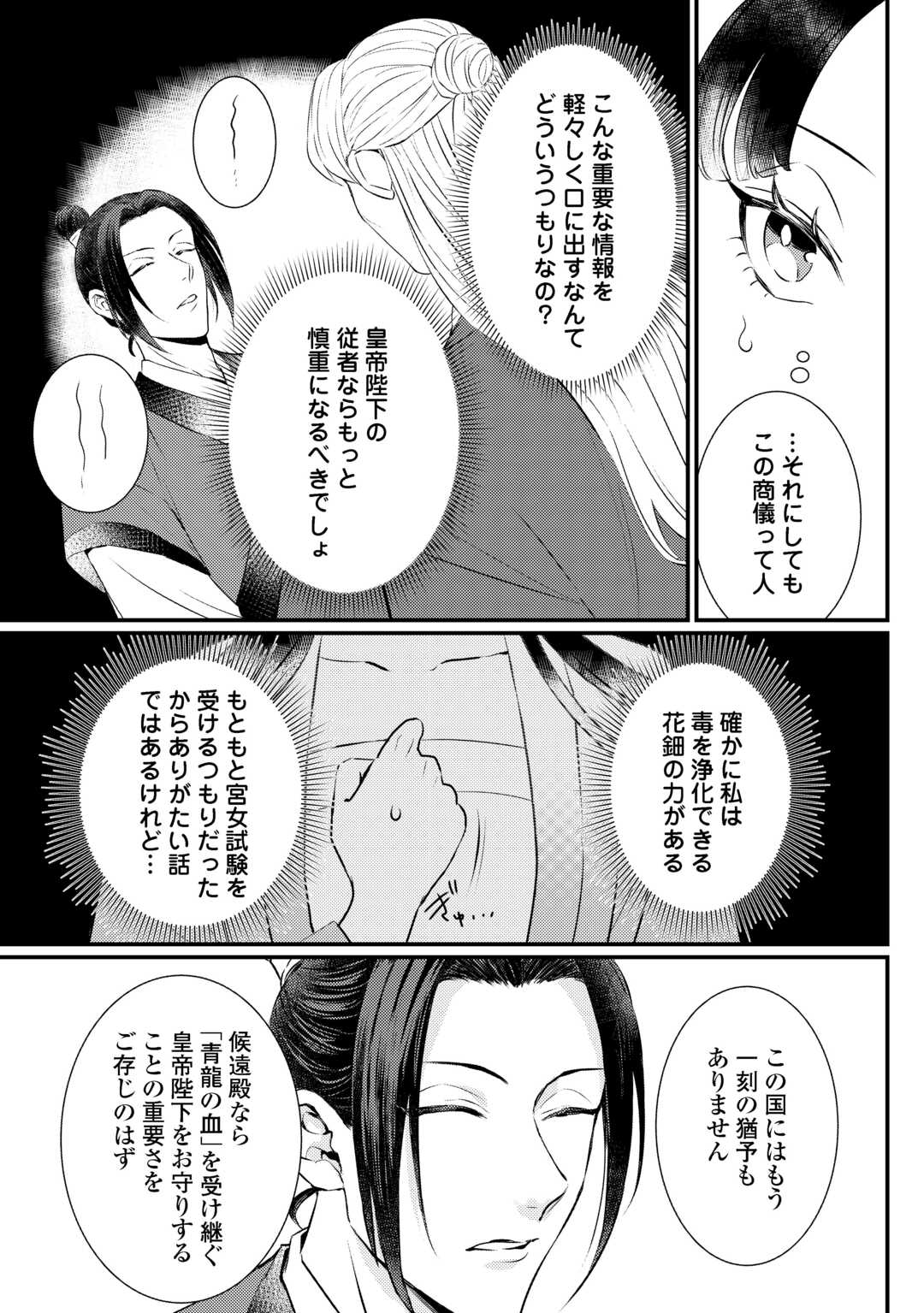 Kaden no Koukyuuhi Koutei wo Mamoru Tame, Odokumigakari ni Narimashita - Chapter 2 - Page 15