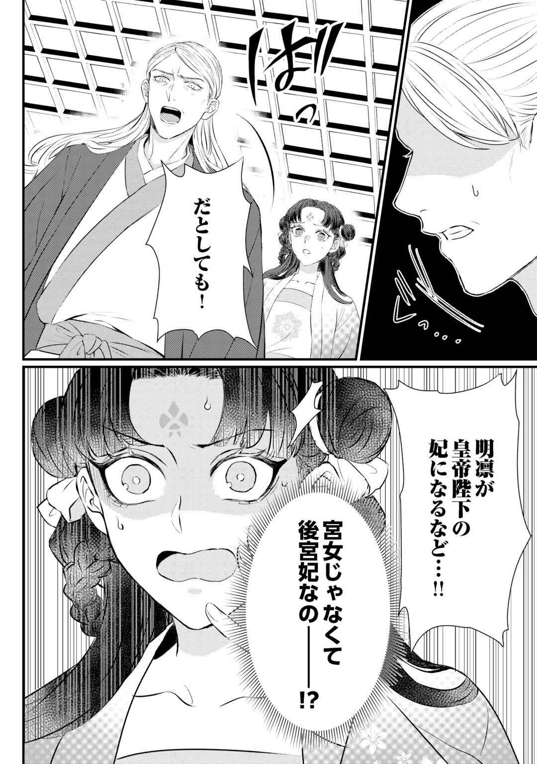 Kaden no Koukyuuhi Koutei wo Mamoru Tame, Odokumigakari ni Narimashita - Chapter 2 - Page 16