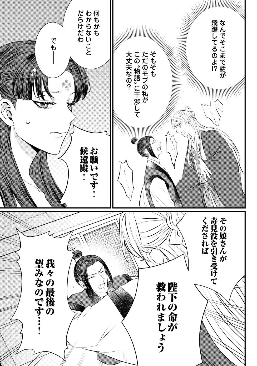 Kaden no Koukyuuhi Koutei wo Mamoru Tame, Odokumigakari ni Narimashita - Chapter 2 - Page 17