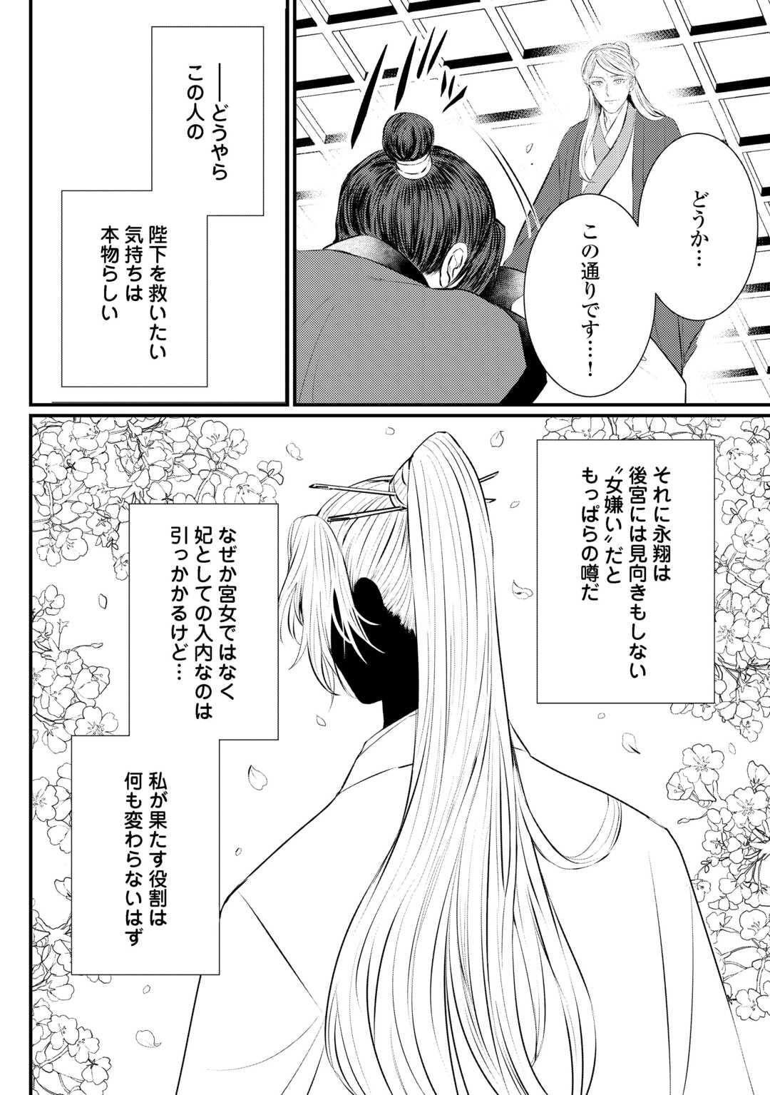 Kaden no Koukyuuhi Koutei wo Mamoru Tame, Odokumigakari ni Narimashita - Chapter 2 - Page 18