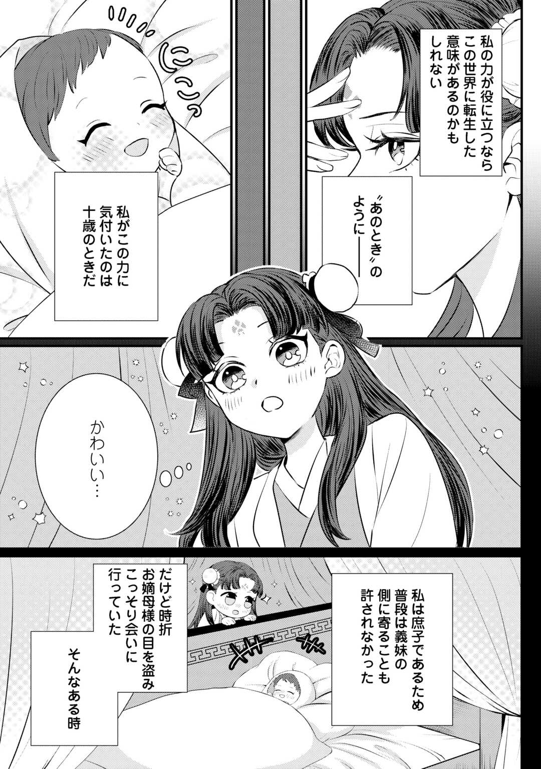 Kaden no Koukyuuhi Koutei wo Mamoru Tame, Odokumigakari ni Narimashita - Chapter 2 - Page 19