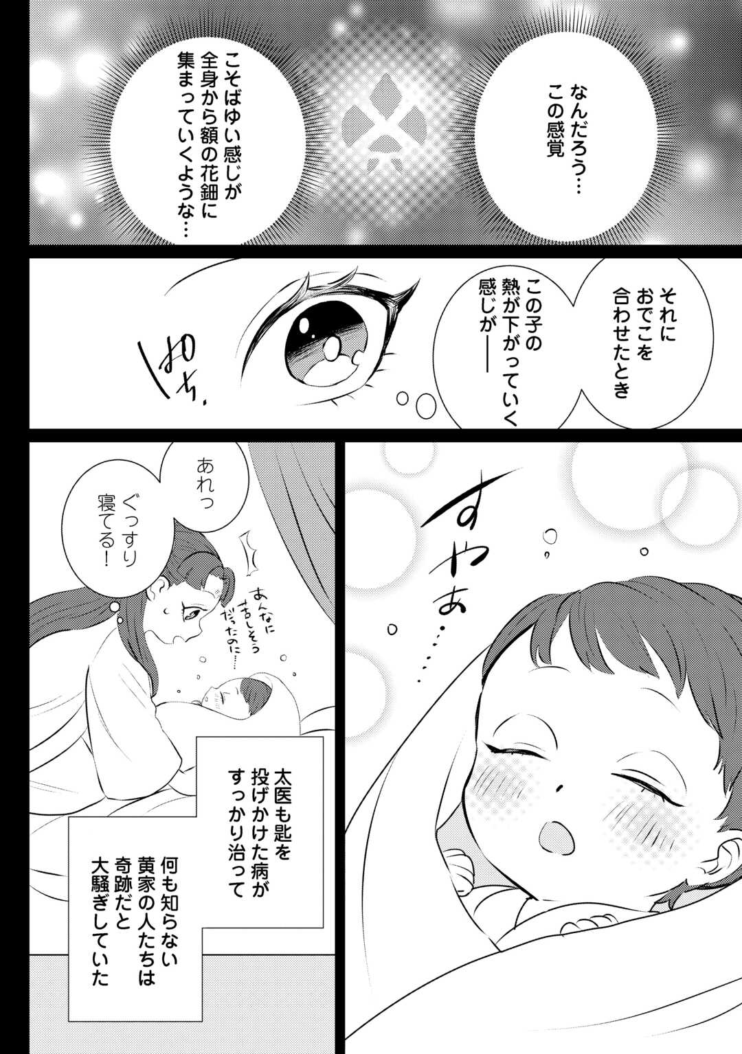 Kaden no Koukyuuhi Koutei wo Mamoru Tame, Odokumigakari ni Narimashita - Chapter 2 - Page 22