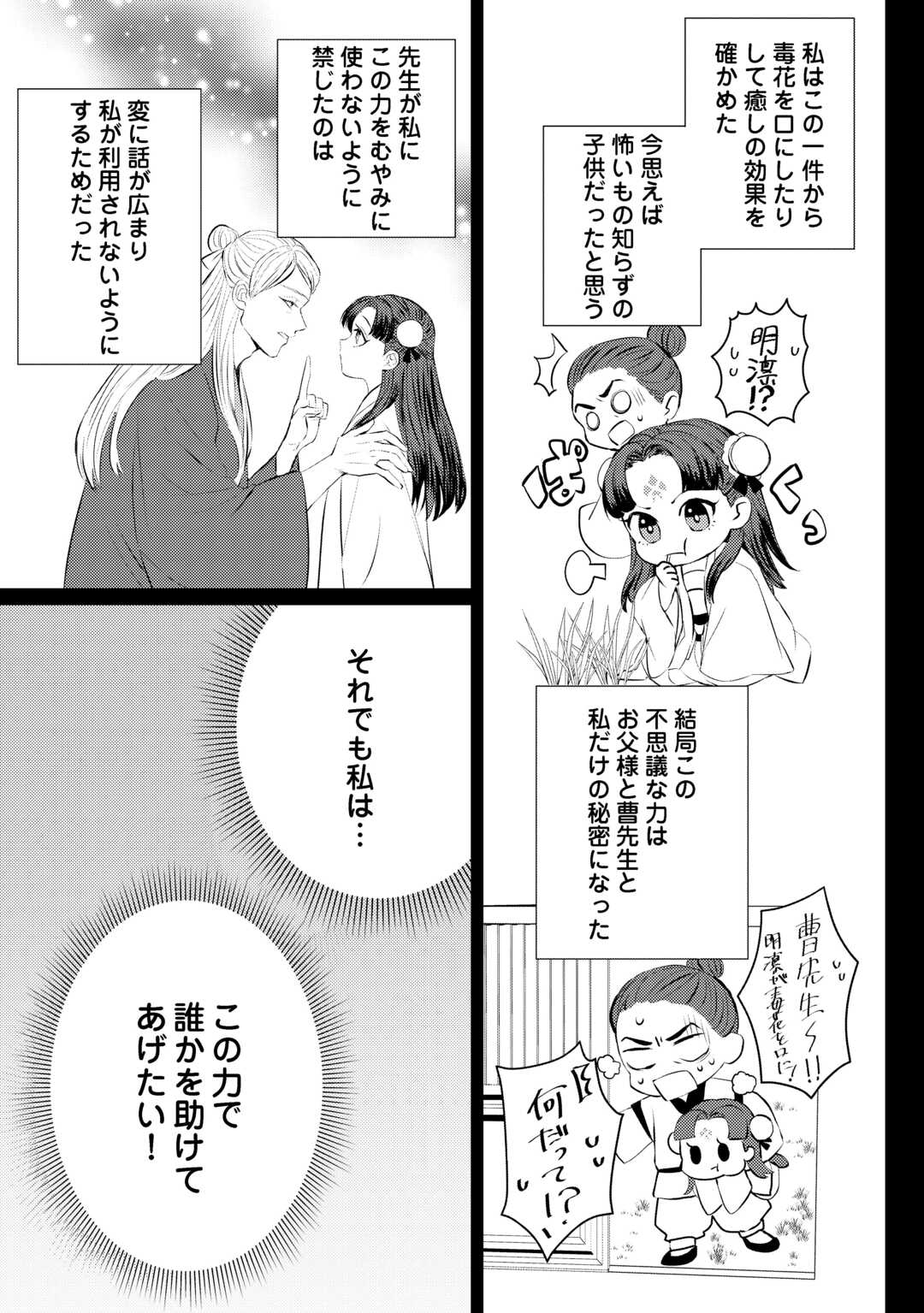 Kaden no Koukyuuhi Koutei wo Mamoru Tame, Odokumigakari ni Narimashita - Chapter 2 - Page 23