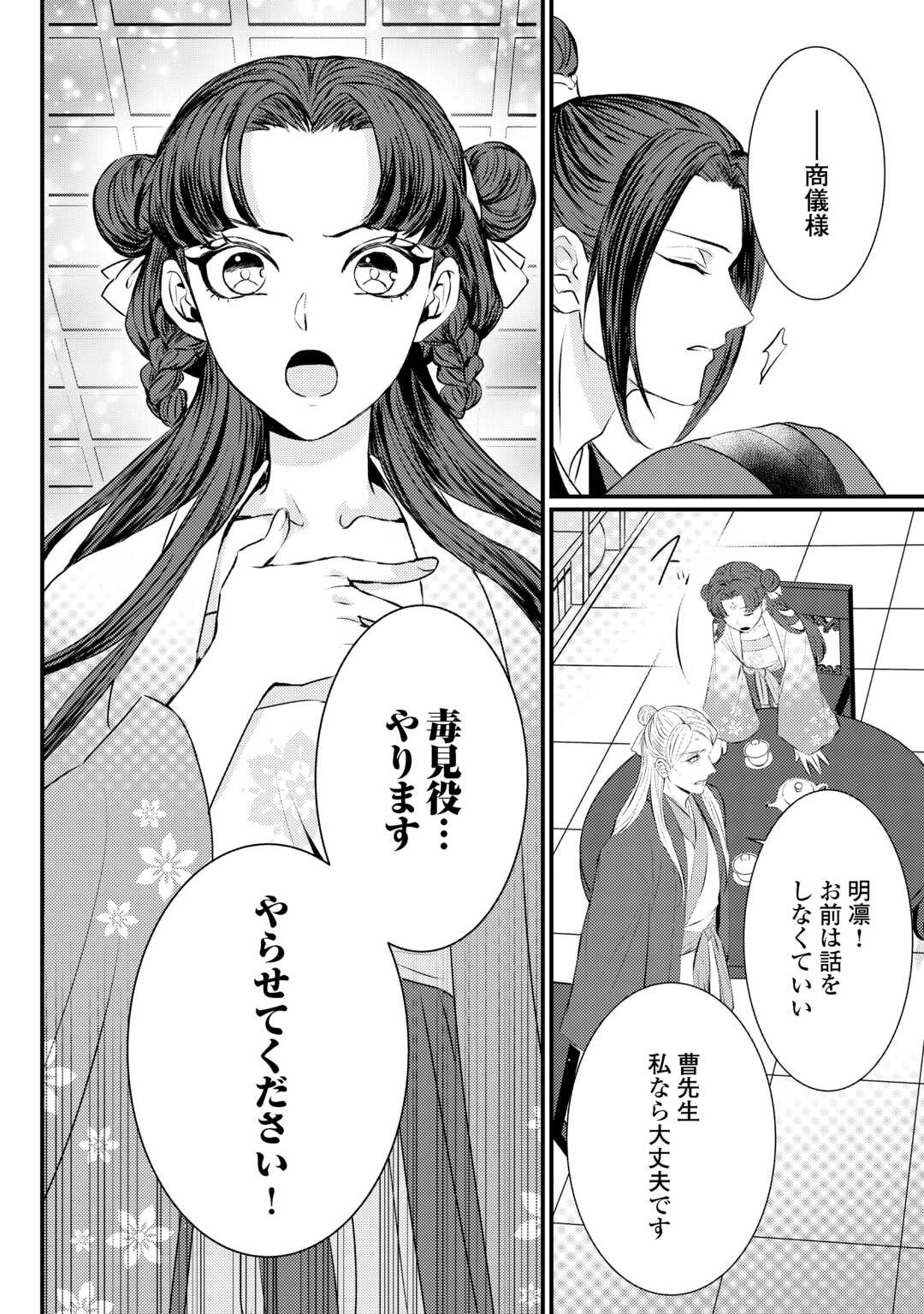 Kaden no Koukyuuhi Koutei wo Mamoru Tame, Odokumigakari ni Narimashita - Chapter 2 - Page 24