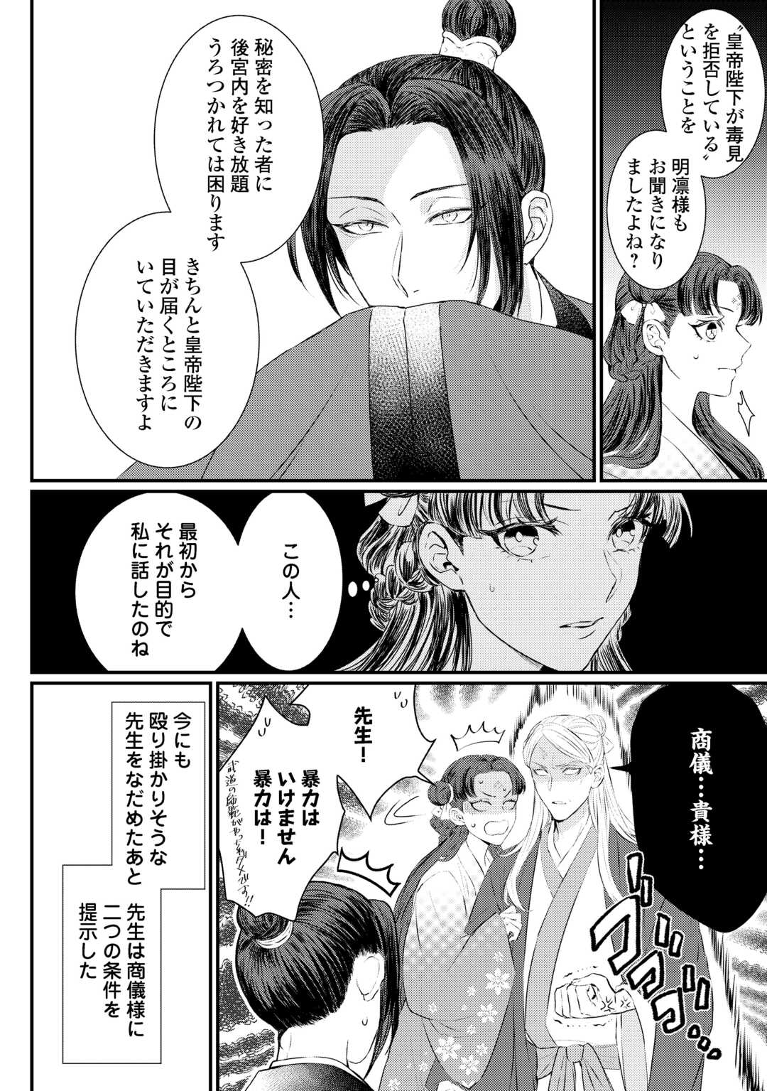 Kaden no Koukyuuhi Koutei wo Mamoru Tame, Odokumigakari ni Narimashita - Chapter 2 - Page 26