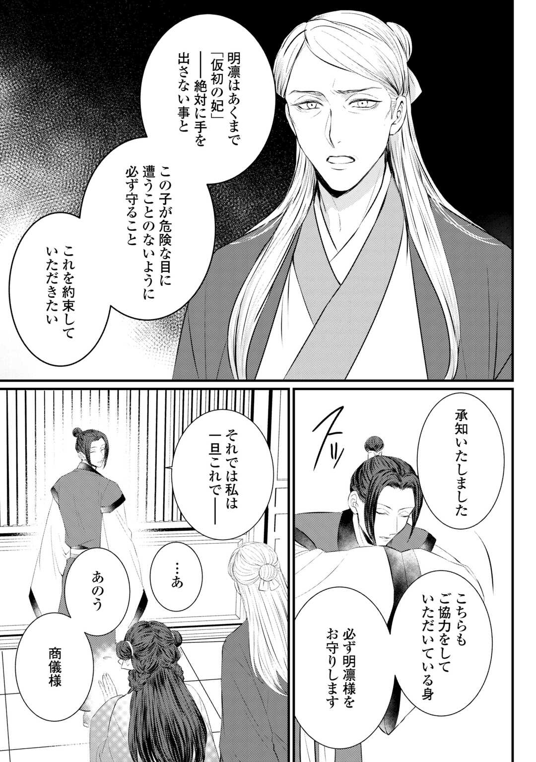 Kaden no Koukyuuhi Koutei wo Mamoru Tame, Odokumigakari ni Narimashita - Chapter 2 - Page 27