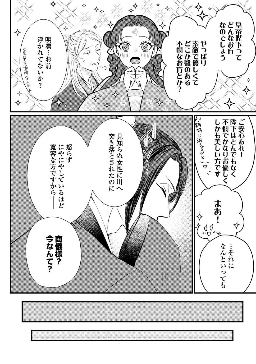 Kaden no Koukyuuhi Koutei wo Mamoru Tame, Odokumigakari ni Narimashita - Chapter 2 - Page 28