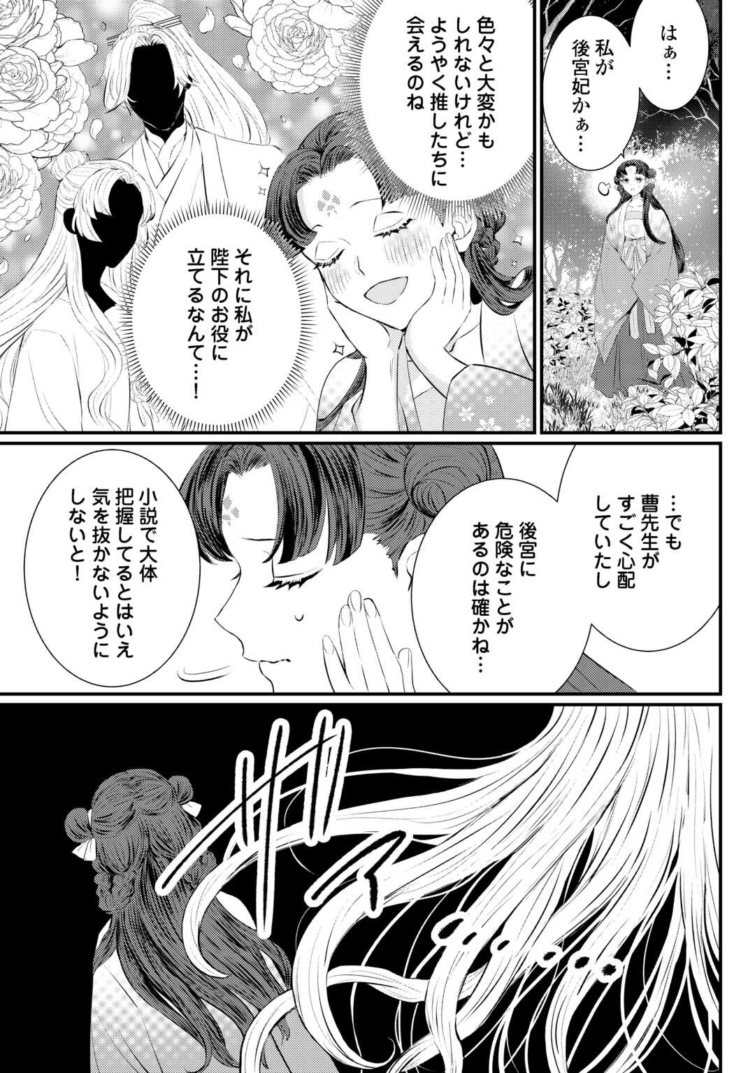 Kaden no Koukyuuhi Koutei wo Mamoru Tame, Odokumigakari ni Narimashita - Chapter 2 - Page 29