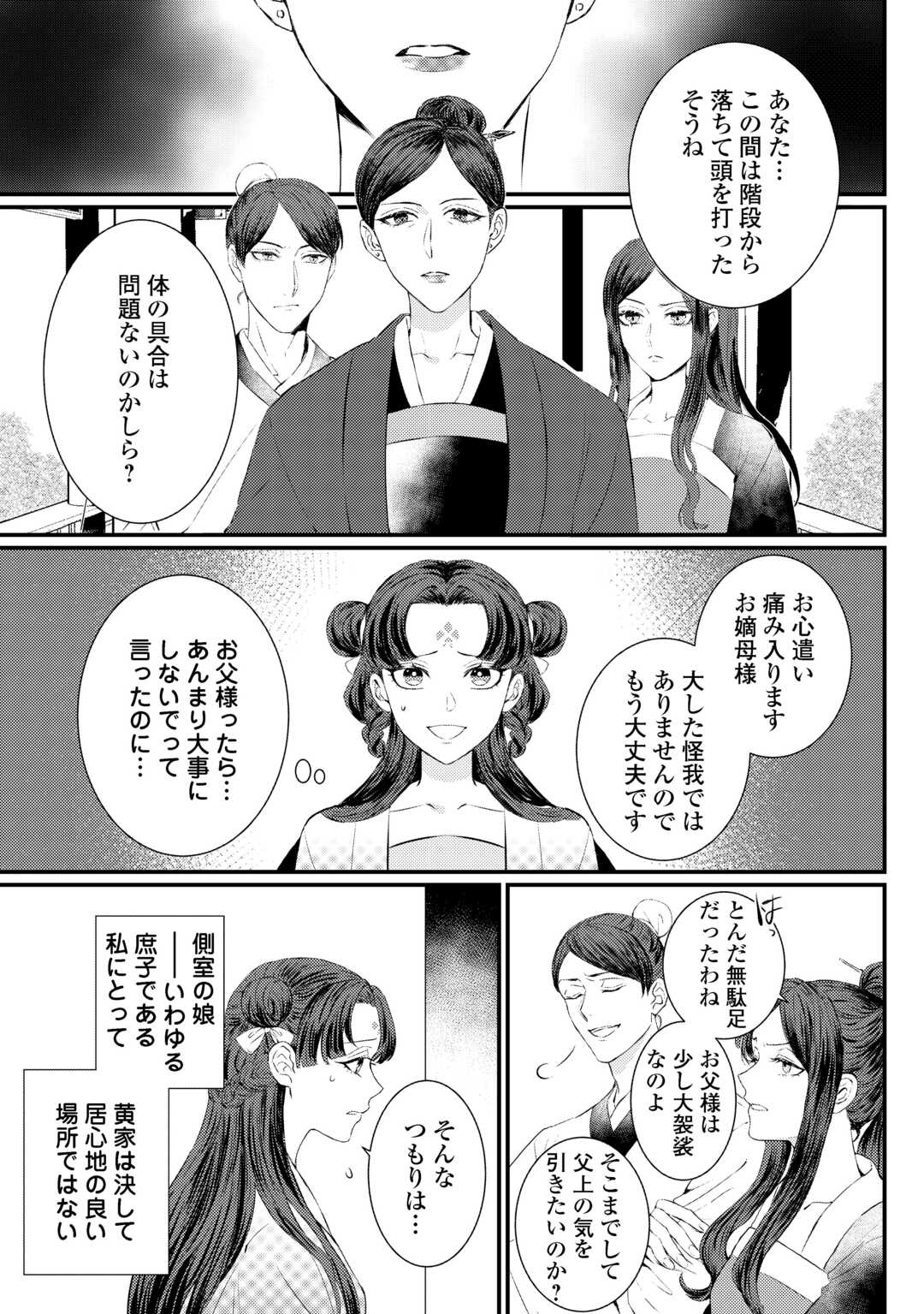 Kaden no Koukyuuhi Koutei wo Mamoru Tame, Odokumigakari ni Narimashita - Chapter 2 - Page 3