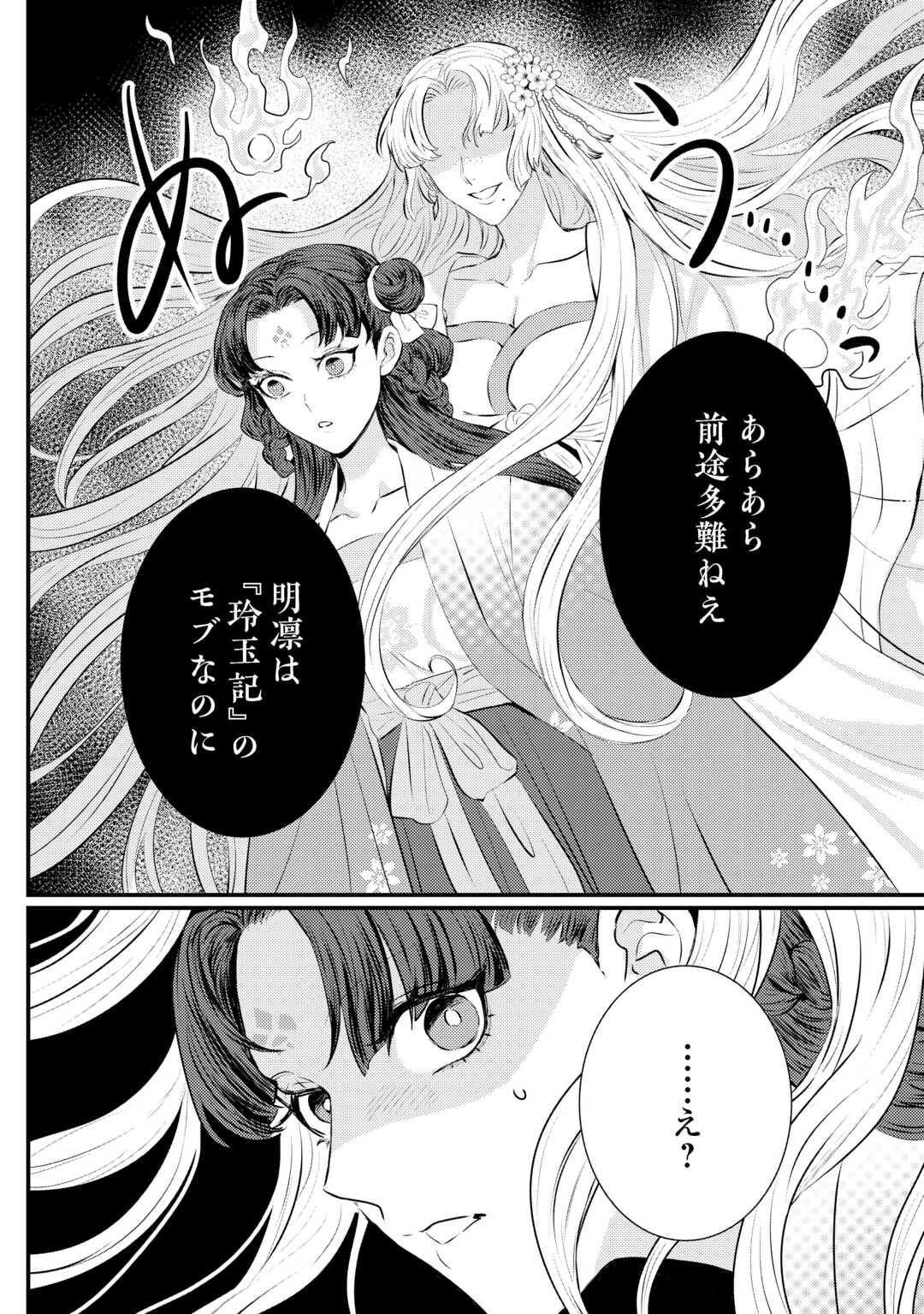 Kaden no Koukyuuhi Koutei wo Mamoru Tame, Odokumigakari ni Narimashita - Chapter 2 - Page 30