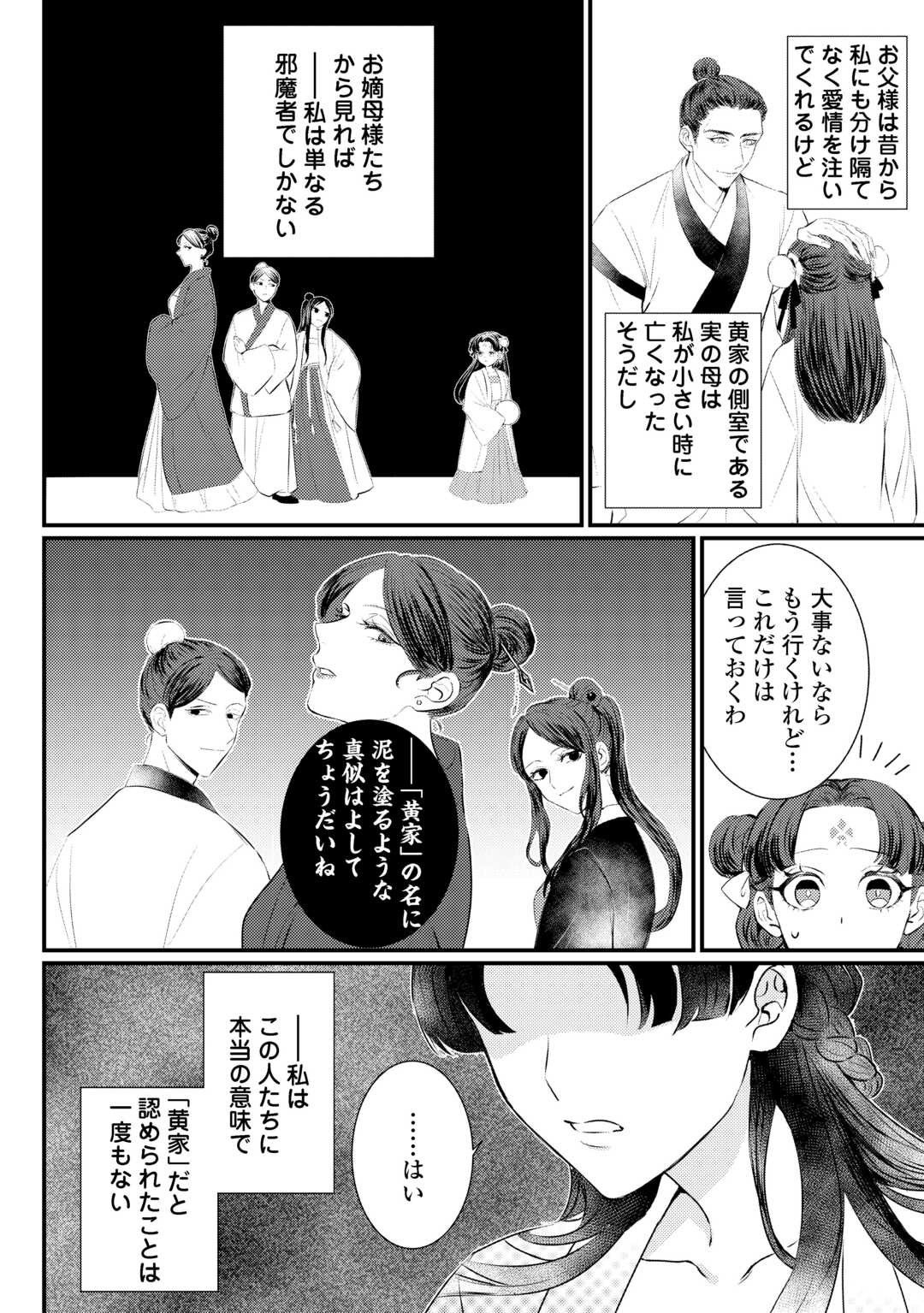 Kaden no Koukyuuhi Koutei wo Mamoru Tame, Odokumigakari ni Narimashita - Chapter 2 - Page 4