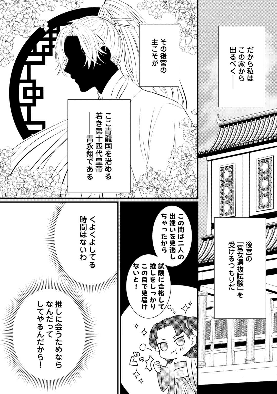 Kaden no Koukyuuhi Koutei wo Mamoru Tame, Odokumigakari ni Narimashita - Chapter 2 - Page 5