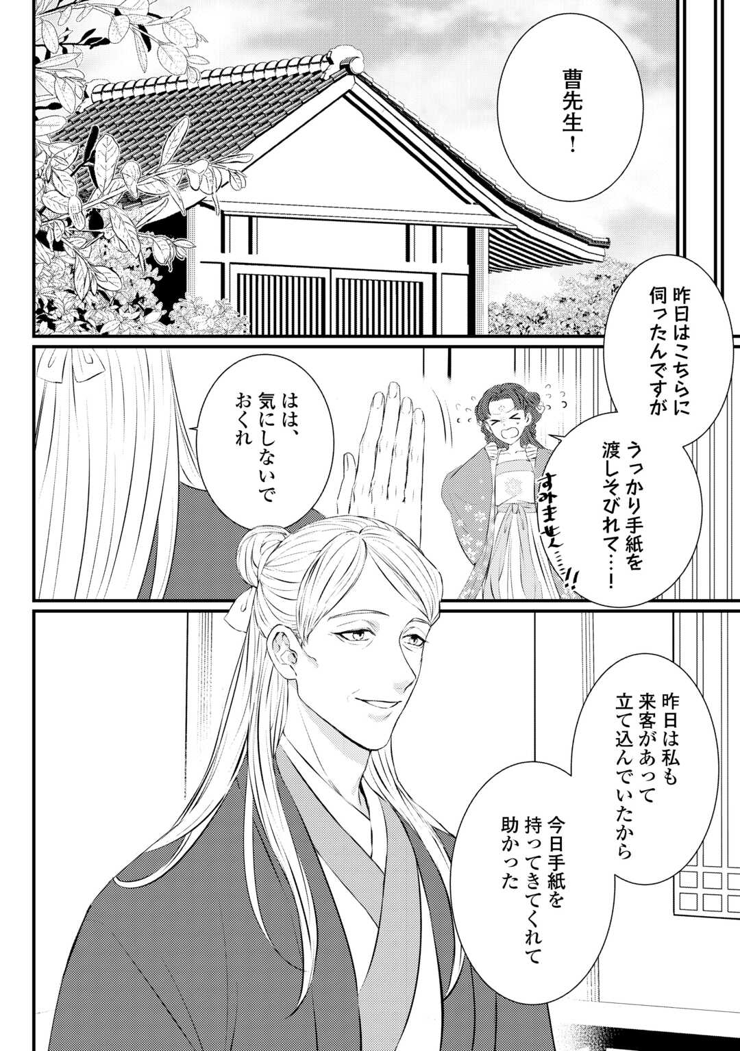 Kaden no Koukyuuhi Koutei wo Mamoru Tame, Odokumigakari ni Narimashita - Chapter 2 - Page 6