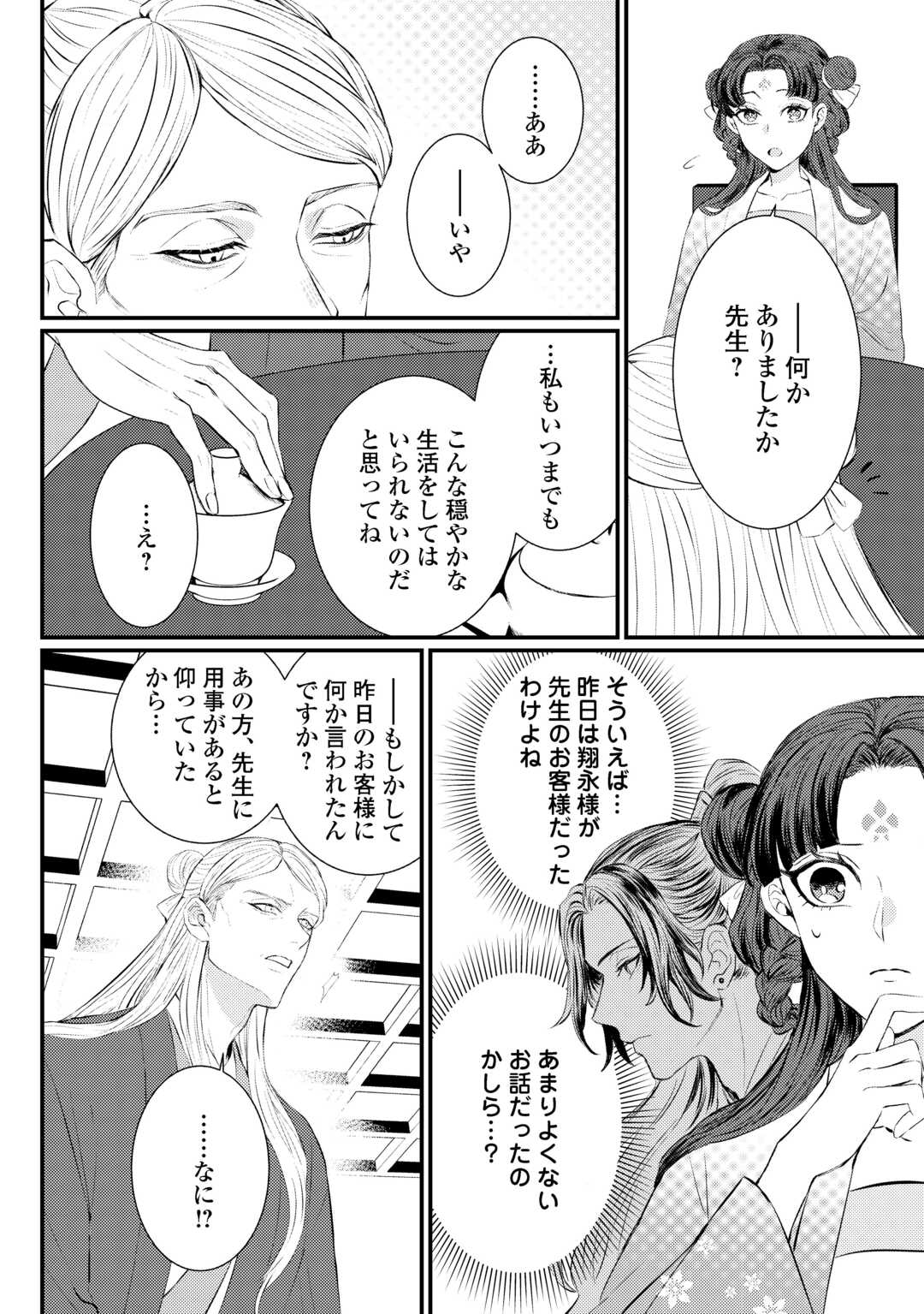 Kaden no Koukyuuhi Koutei wo Mamoru Tame, Odokumigakari ni Narimashita - Chapter 2 - Page 8